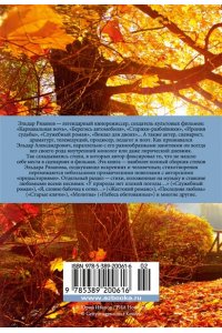 Рязанов Э. Музыка жизни