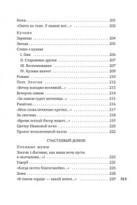 Ходасевич В. Звездный ход