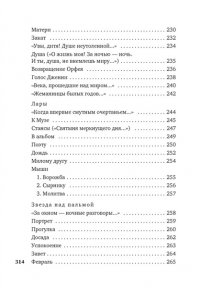Ходасевич В. Звездный ход