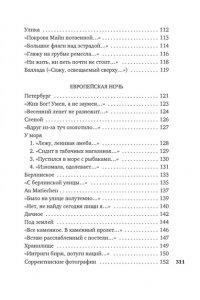 Ходасевич В. Звездный ход