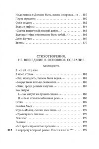 Ходасевич В. Звездный ход