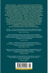 Борхес Х.Л. Золото тигров. Сокровенная роза. История ночи. Полное собрание поэтических текстов