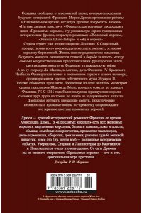 Дрюон М. Проклятые короли. Негоже лилиям прясть. Французская волчица