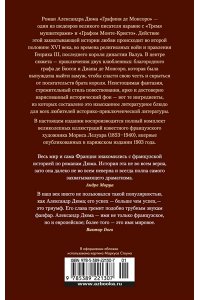 Дюма А. Графиня де Монсоро (с илл.)