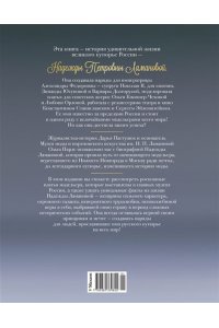 Пастушок Д., Парле О. Надежда Ламанова ? кутюрье империи и революции