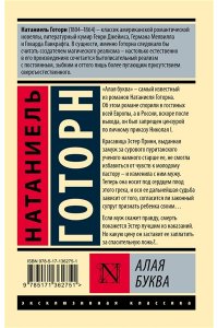 Алая буква