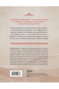 Афганистан. Подлинная история страны-легенды