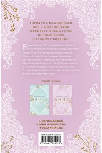 Адамс Дж. Анна и поцелуи под луной (Леди и их поклонники #2)