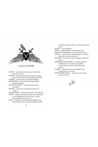 К. Н. Кроуфорд Священные игры (#1)