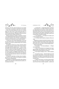 К. Н. Кроуфорд Священные игры (#1)
