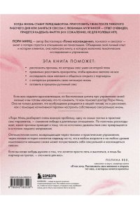 Минц Л. Уставшие женщины тоже хотят секса. Книга для тех, кто слишком занят для любви, но не планирует сдаваться