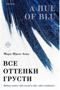 Леже М.-Ф. Все оттенки грусти