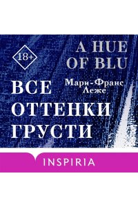Леже М.-Ф. Все оттенки грусти