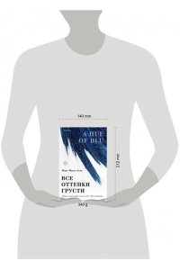 Леже М.-Ф. Все оттенки грусти