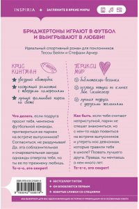 Эйворд Э. Мой дерзкий сосед (Отвязные Кингманы #1)