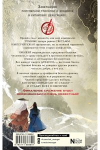 Фим Ю. Покорение дракона