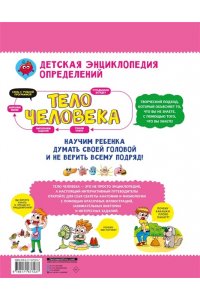 Сон С. Тело человека