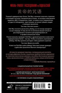 Хуянь Ю. Проклятие Желтого императора