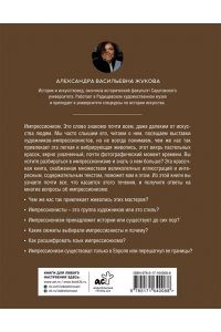 Жукова А.В. Импрессионизм. Искусство понимать
