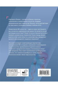 Репина М.О. Искусство будущего: как ИИ меняет арт-рынок