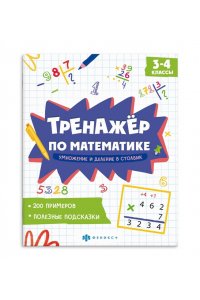 Книжка с примерами по математике. Серия 