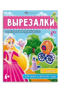 Книжка-игрушка для детей. Серия 