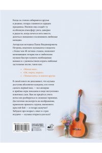 Петров П.В. Застольные песни. Самоучитель. Безнотная методика