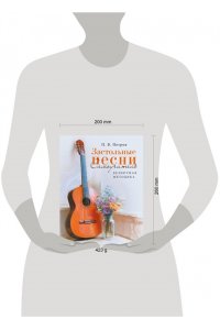 Петров П.В. Застольные песни. Самоучитель. Безнотная методика
