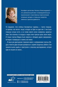 Александрова Н.Н. Мистерия горгоны Медузы