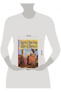 Бедье Ж. Тристан и Изольда = Tristan et Iseut