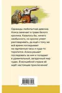 Кэрролл Л. Алиса в Стране чудес (с иллюстрациями)