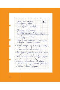 Арбенина Д.С. Дневники. Диана Арбенина