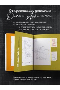 Арбенина Д.С. Дневники. Диана Арбенина