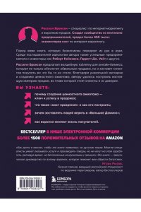 Брансон Р. Взрывная конверсия. Легендарное руководство по взлому воронок