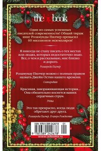 В канун Рождества (мягк/обл.)