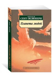 Планета людей