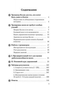 Могучий А. Книга-тренажер для вашего мозга
