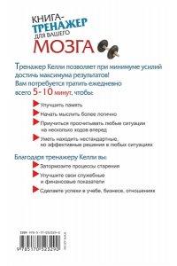 Могучий А. Книга-тренажер для вашего мозга