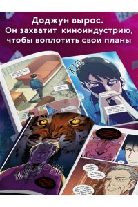 JP Младший сын семьи чеболя. Манхва. Том 2
