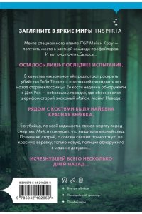 Бёртон М. Последнее испытание