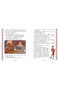 Позина И.В. Три богатыря. Богатырская книга приключений