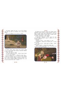 Позина И.В. Три богатыря. Богатырская книга приключений
