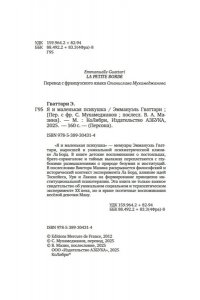 Гваттари Э. Я и маленькая психушка