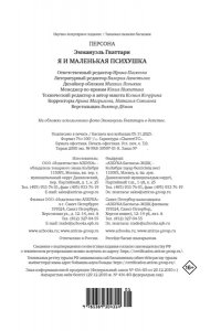 Гваттари Э. Я и маленькая психушка