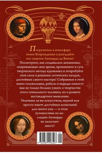Майерс Б. 150 загадок Леонардо да Винчи