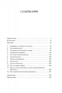 Уэйланд Барбер Э. Связанные одной нитью: Женщины, ткань и общество в Древнем мире. Первые 20 000 лет