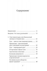Келье Ф. Искушение едой: Обжоры или гурманы?