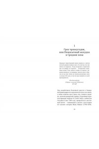 Келье Ф. Искушение едой: Обжоры или гурманы?