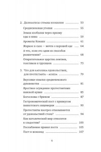 Келье Ф. Искушение едой: Обжоры или гурманы?