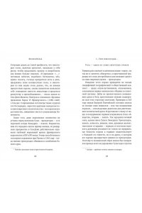 Келье Ф. Искушение едой: Обжоры или гурманы?